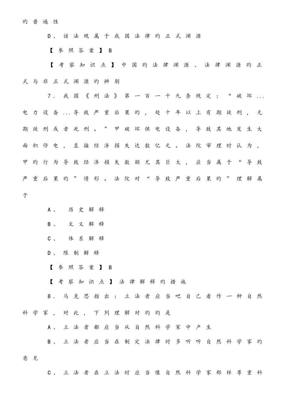 2025年法律硕士非法学专业综合课真题及答案_第3页