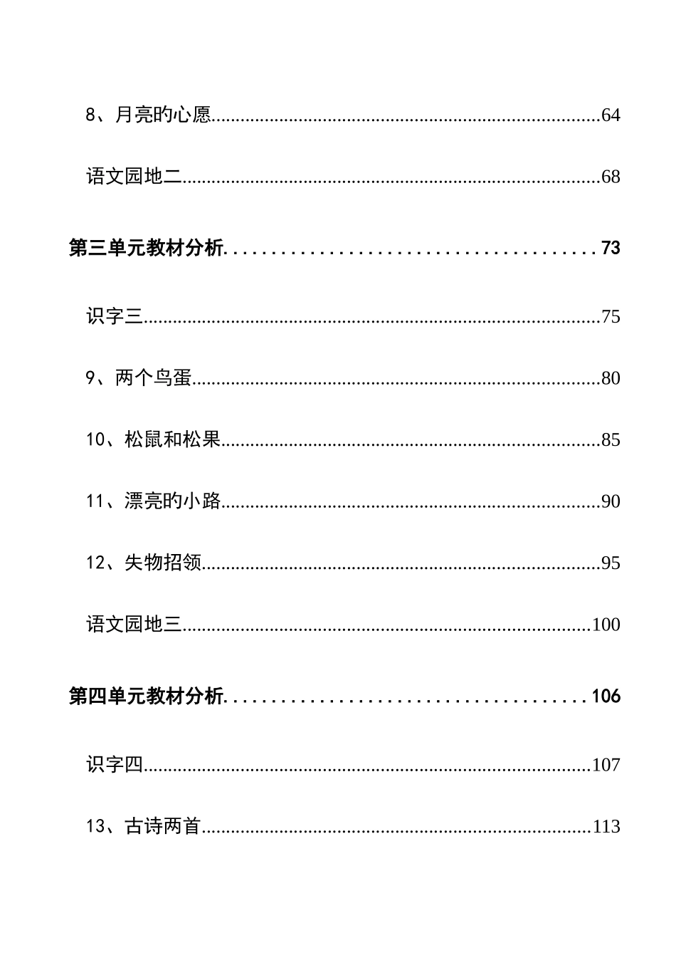 2025年新课标人教版六年级下册语文全册教案_第2页