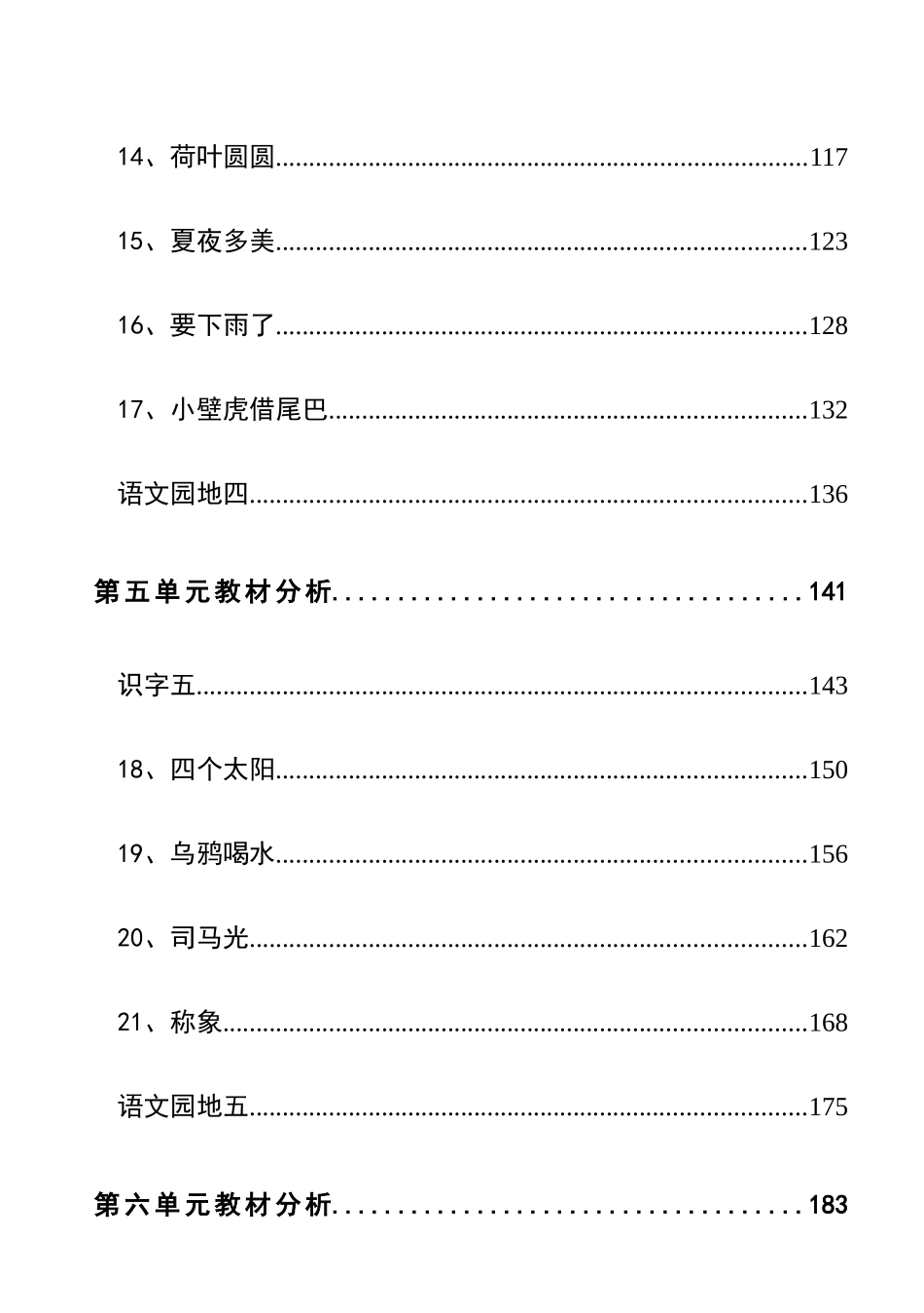 2025年新课标人教版六年级下册语文全册教案_第3页