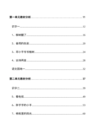 2025年新课标人教版六年级下册语文全册教案