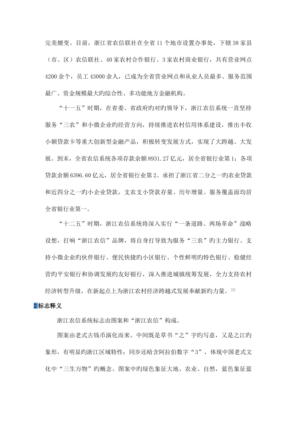 2025年浙江农村信用社农信合作商业银行招聘考试笔试题目试卷历年考试真题_第2页