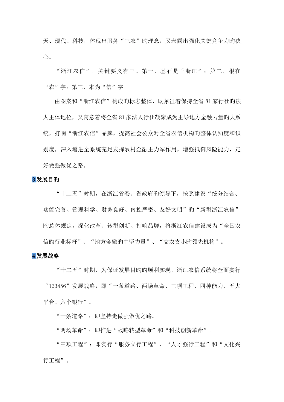 2025年浙江农村信用社农信合作商业银行招聘考试笔试题目试卷历年考试真题_第3页