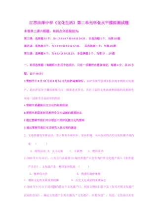 2025年江苏洪泽中学10文化生活第二单元学业水平模拟测试卷