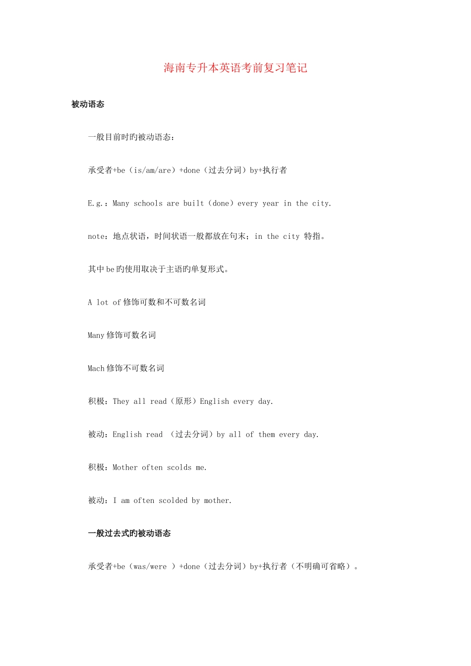 2025年海南专升本英语考前复习笔记_第1页