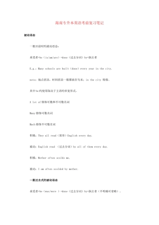 2025年海南专升本英语考前复习笔记