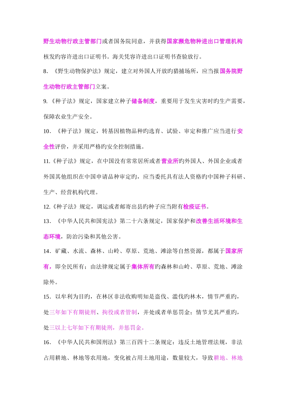 2025年甘肃省上岗考试林业考试试题_第2页