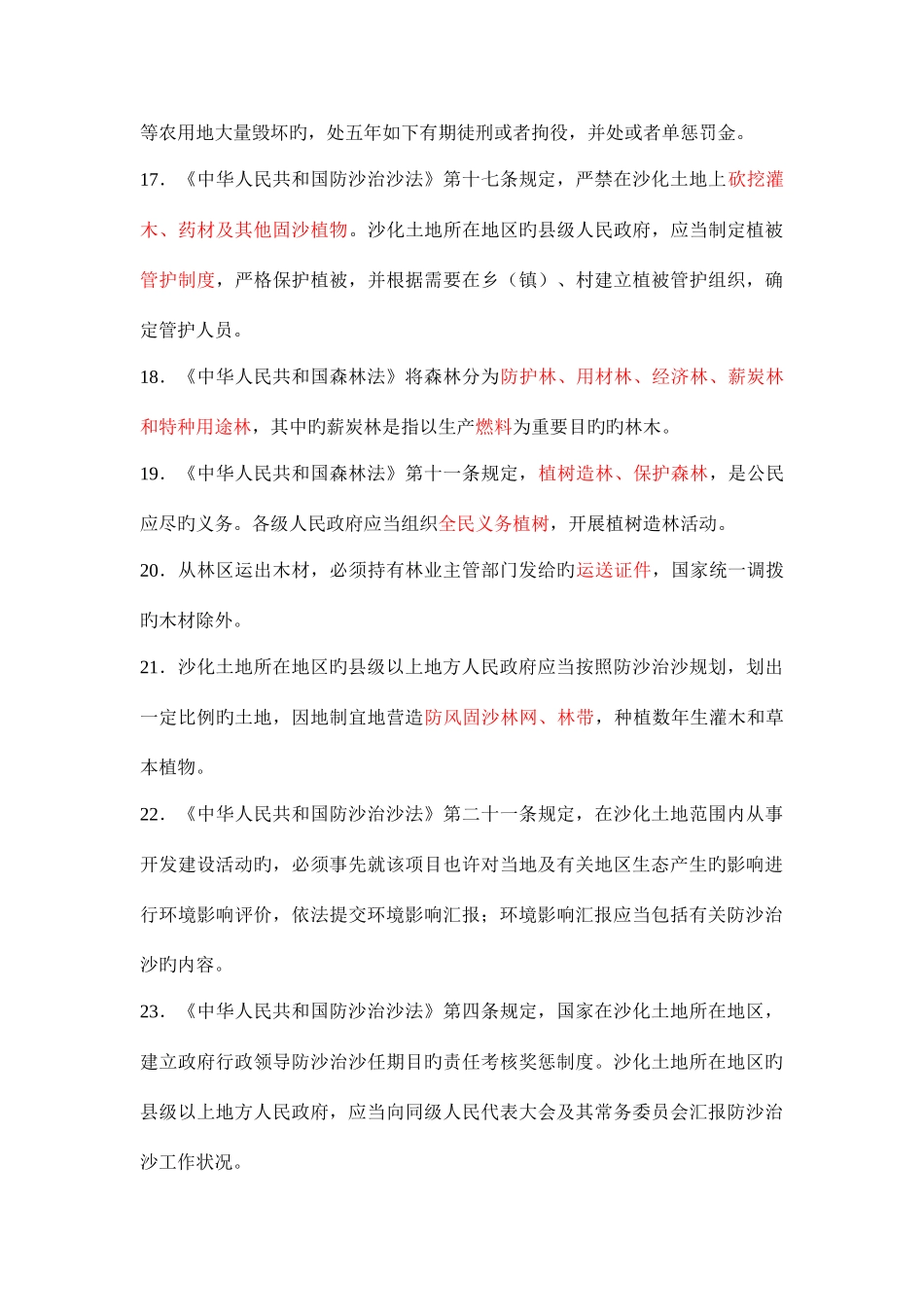 2025年甘肃省上岗考试林业考试试题_第3页