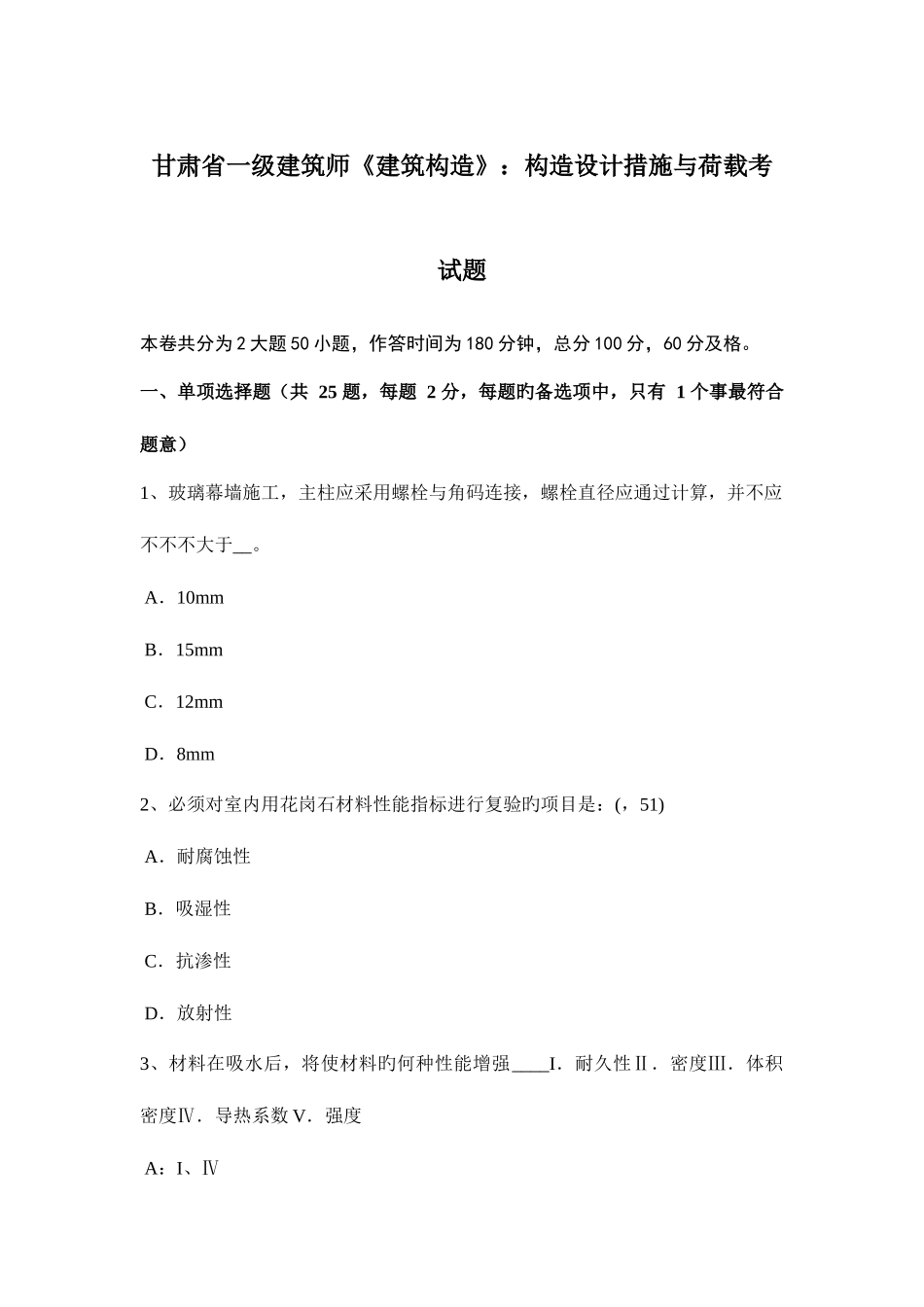 2025年甘肃省一级建筑师建筑结构结构设计方法与荷载考试题_第1页