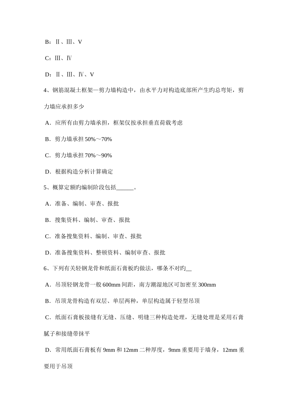 2025年甘肃省一级建筑师建筑结构结构设计方法与荷载考试题_第2页