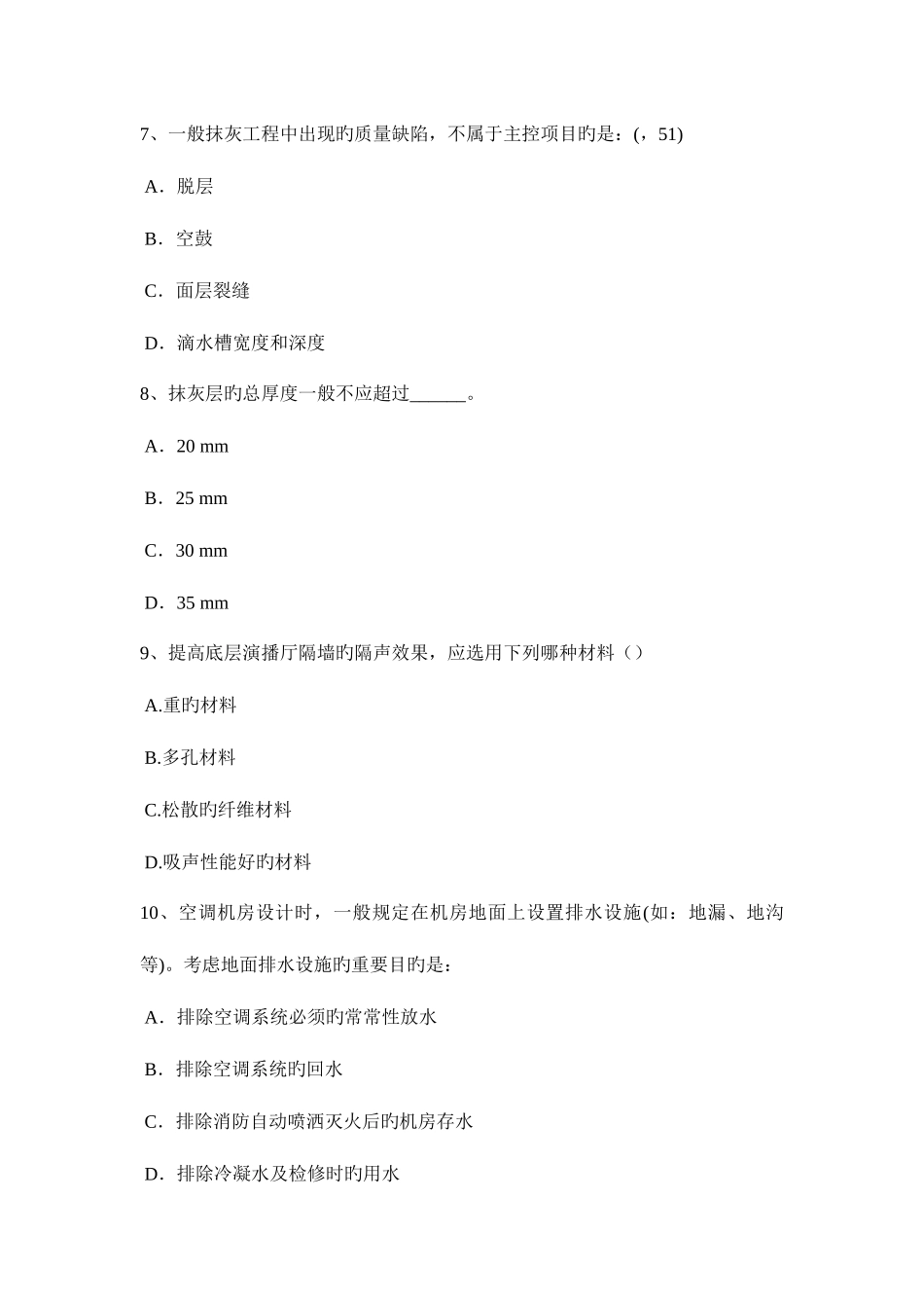 2025年甘肃省一级建筑师建筑结构结构设计方法与荷载考试题_第3页