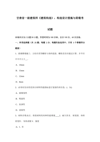 2025年甘肃省一级建筑师建筑结构结构设计方法与荷载考试题