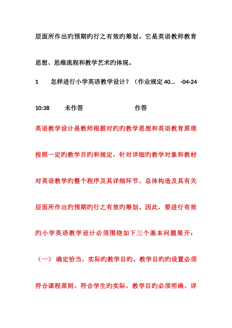2025年深圳市中小学教师继续教育网作业_第2页