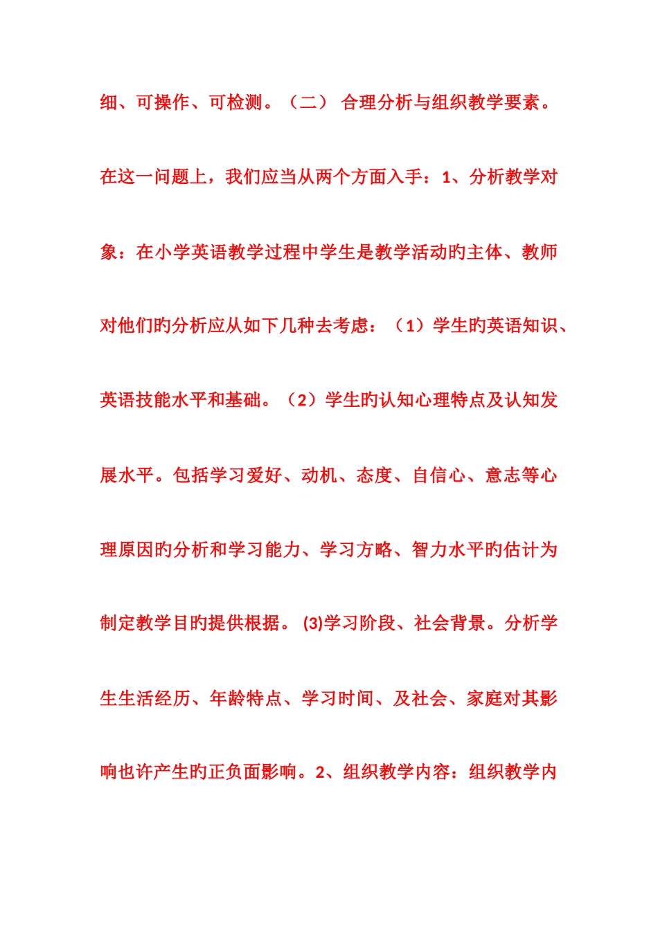 2025年深圳市中小学教师继续教育网作业_第3页