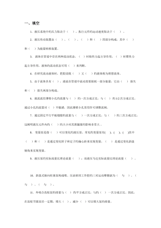 2025年液压与气压传动期末考试题库后附有详细答案