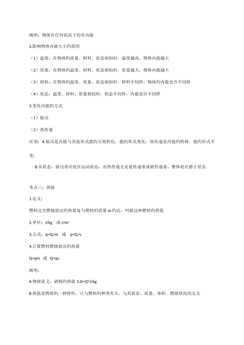 2025年教科版九年级物理上册复习知识点_第2页