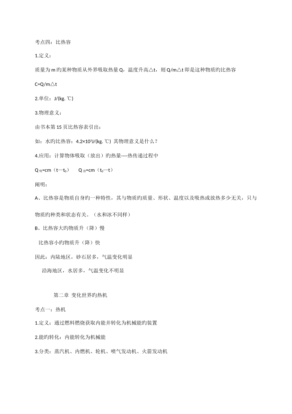 2025年教科版九年级物理上册复习知识点_第3页