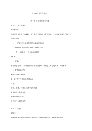 2025年教科版九年级物理上册复习知识点