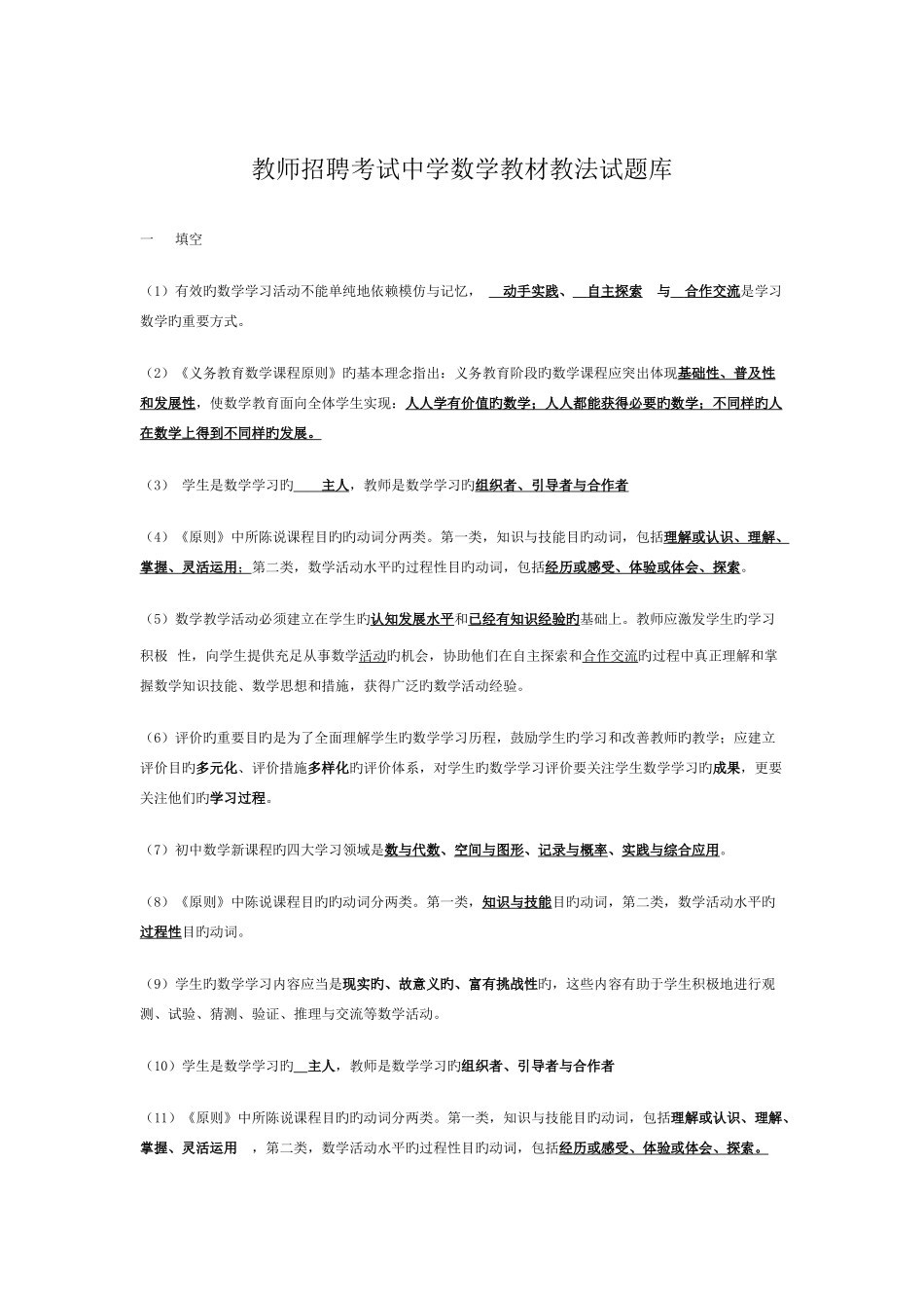 2025年教师招聘考试中学数学教材教法试题库_第1页