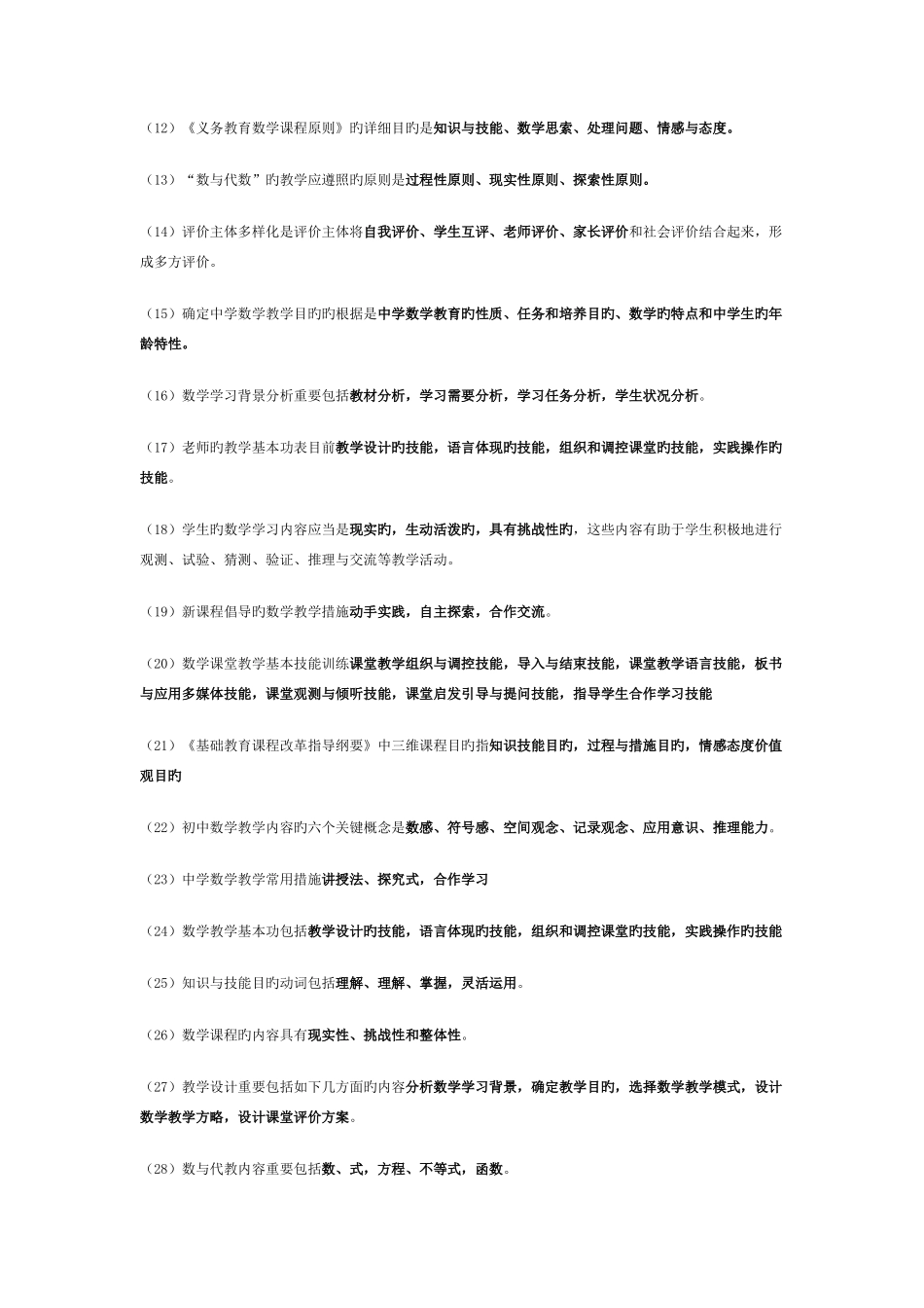 2025年教师招聘考试中学数学教材教法试题库_第2页