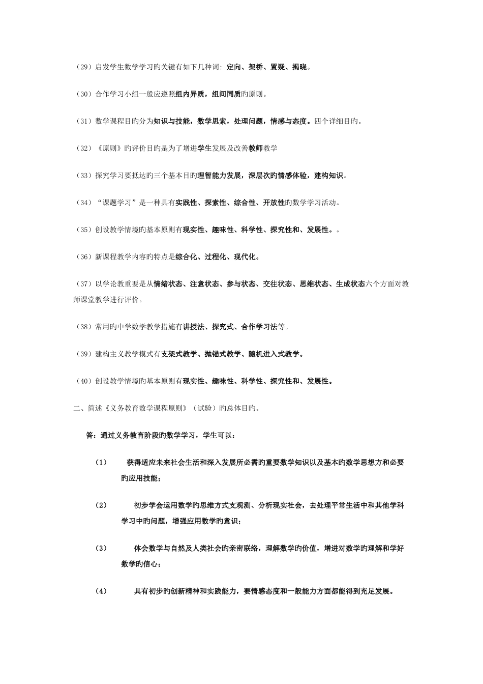 2025年教师招聘考试中学数学教材教法试题库_第3页