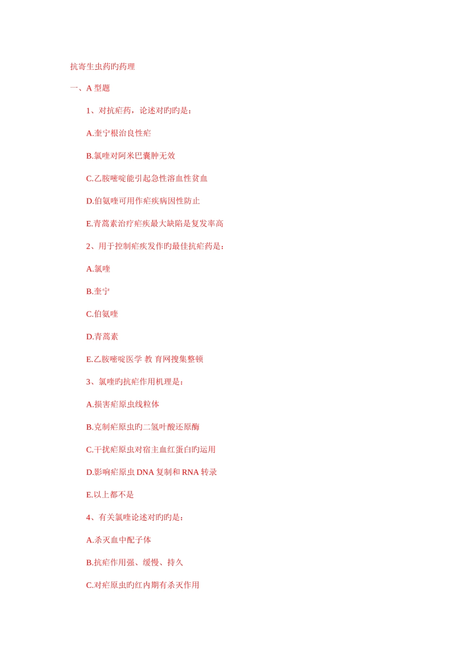 2025年执业药师考试复习习题及答案_第1页