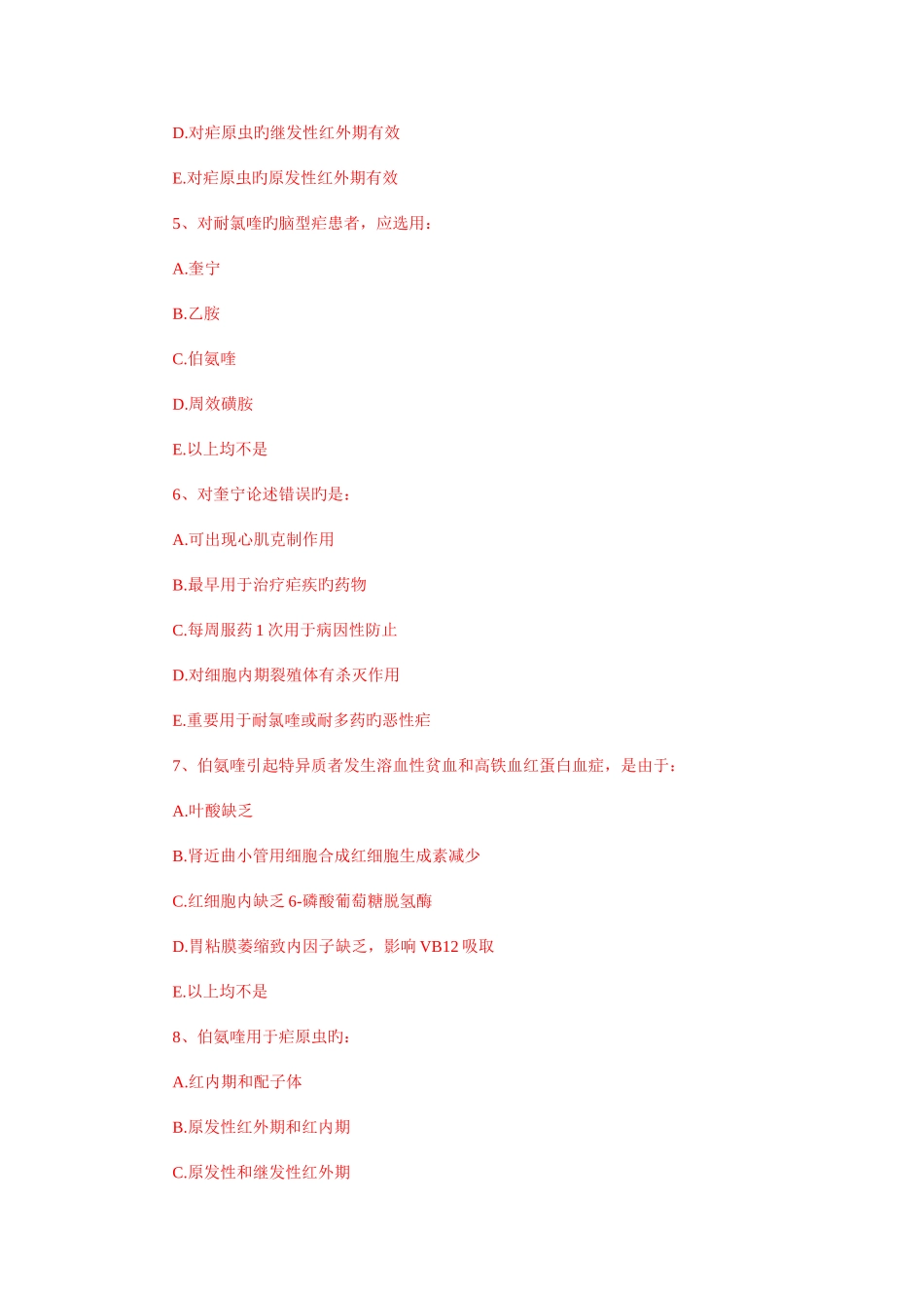 2025年执业药师考试复习习题及答案_第2页