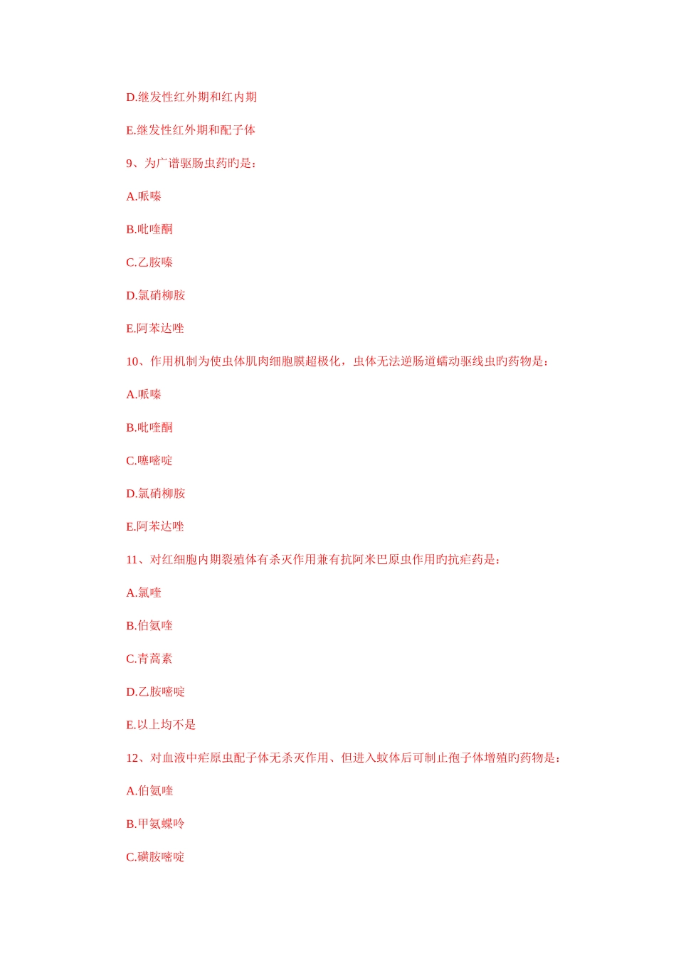 2025年执业药师考试复习习题及答案_第3页