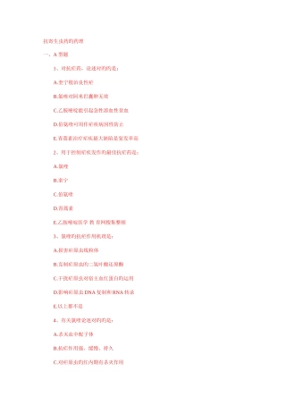 2025年执业药师考试复习习题及答案