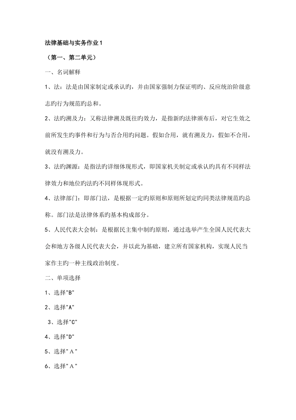 2025年法律基础与实务形成性考核册春季答案_第1页