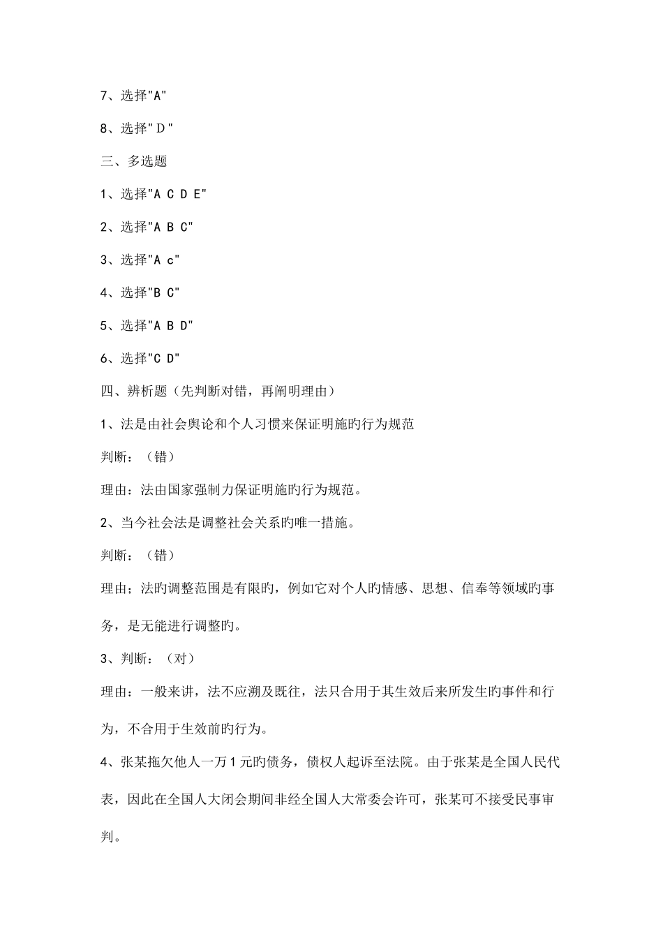 2025年法律基础与实务形成性考核册春季答案_第2页