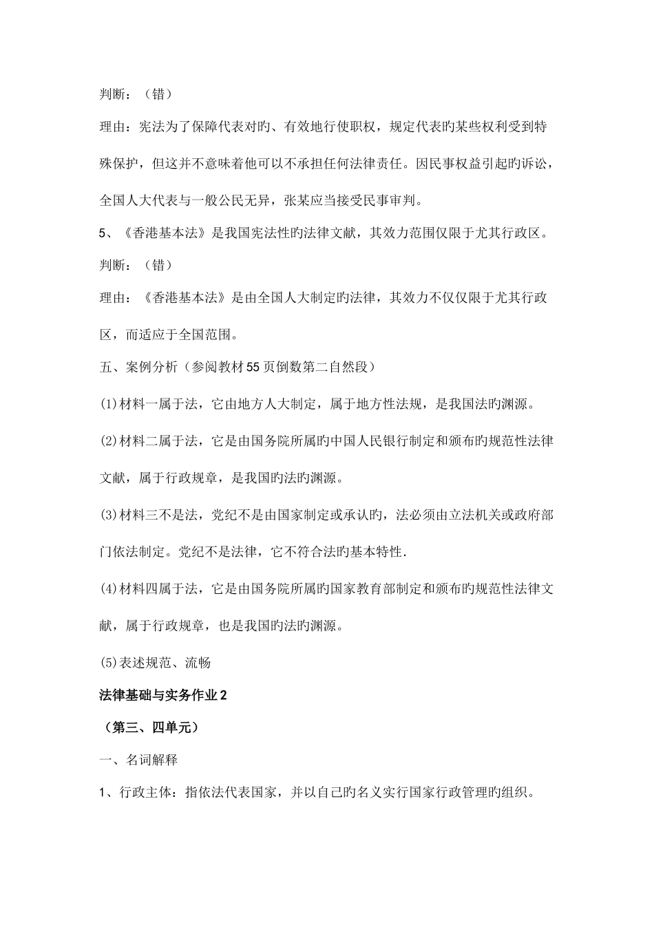 2025年法律基础与实务形成性考核册春季答案_第3页