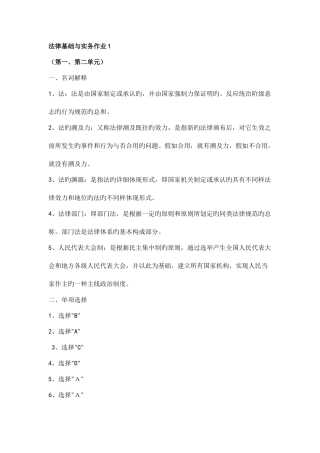 2025年法律基础与实务形成性考核册春季答案