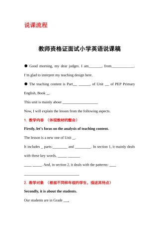 2025年教师资格证面试通用版小学英语说课稿
