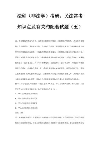 2025年法硕非法学考研民法常考知识点及相关的配套试题