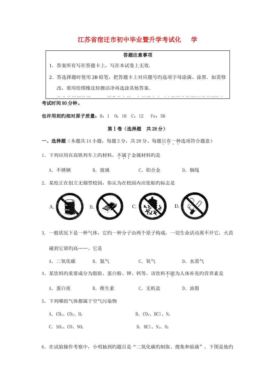 2025年江苏省宿迁市中考化学真题目试卷_第1页