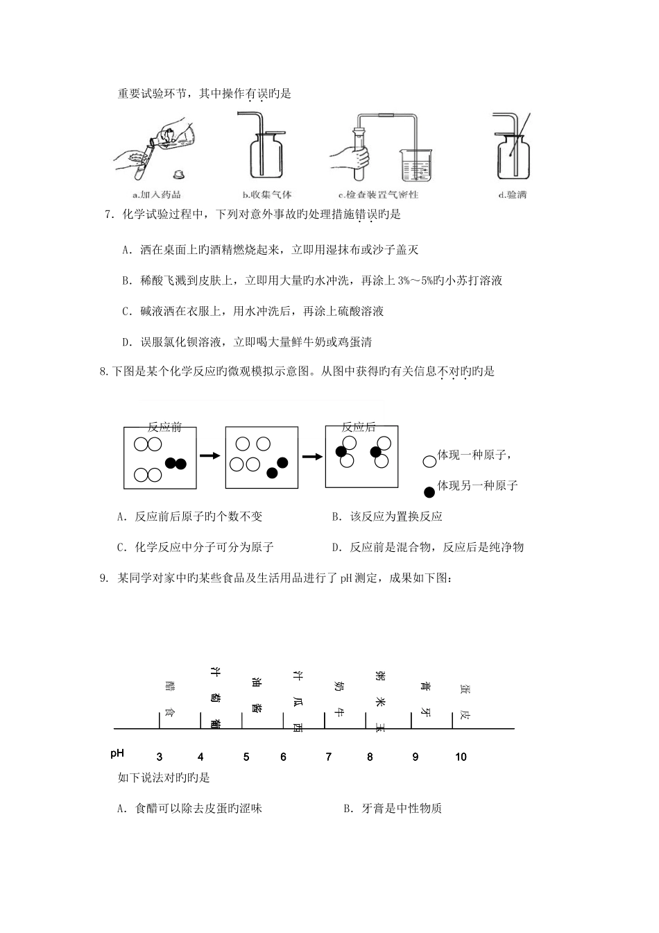 2025年江苏省宿迁市中考化学真题目试卷_第2页