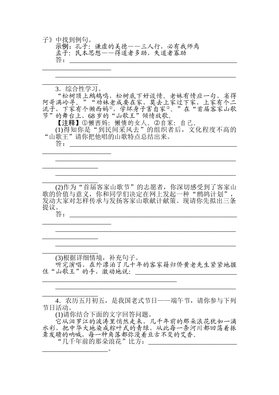 2025年中考语文知识点精练_第2页