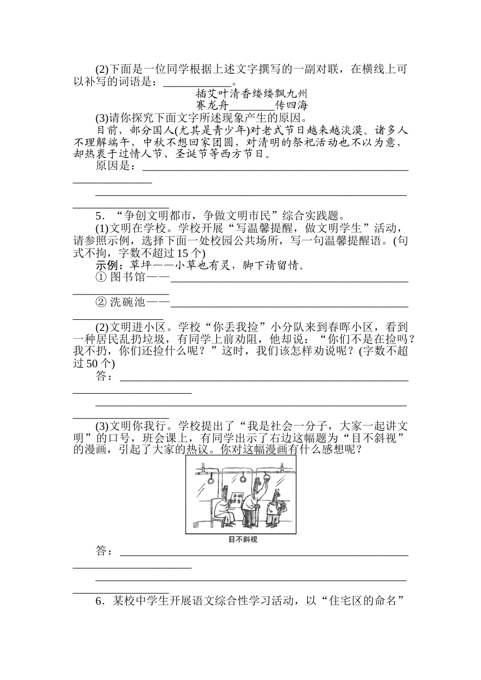 2025年中考语文知识点精练_第3页