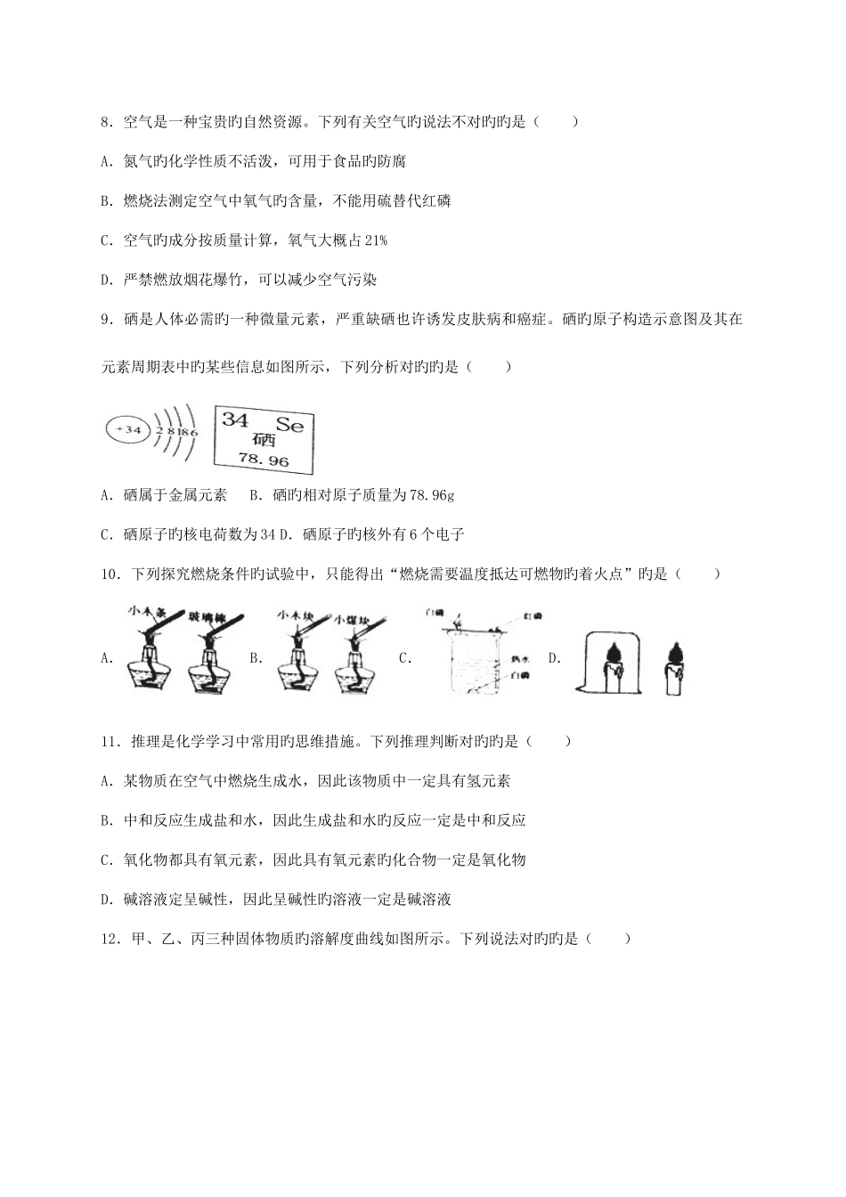 2025年湖南省岳阳市中考化学模拟真题试题含解析_第2页