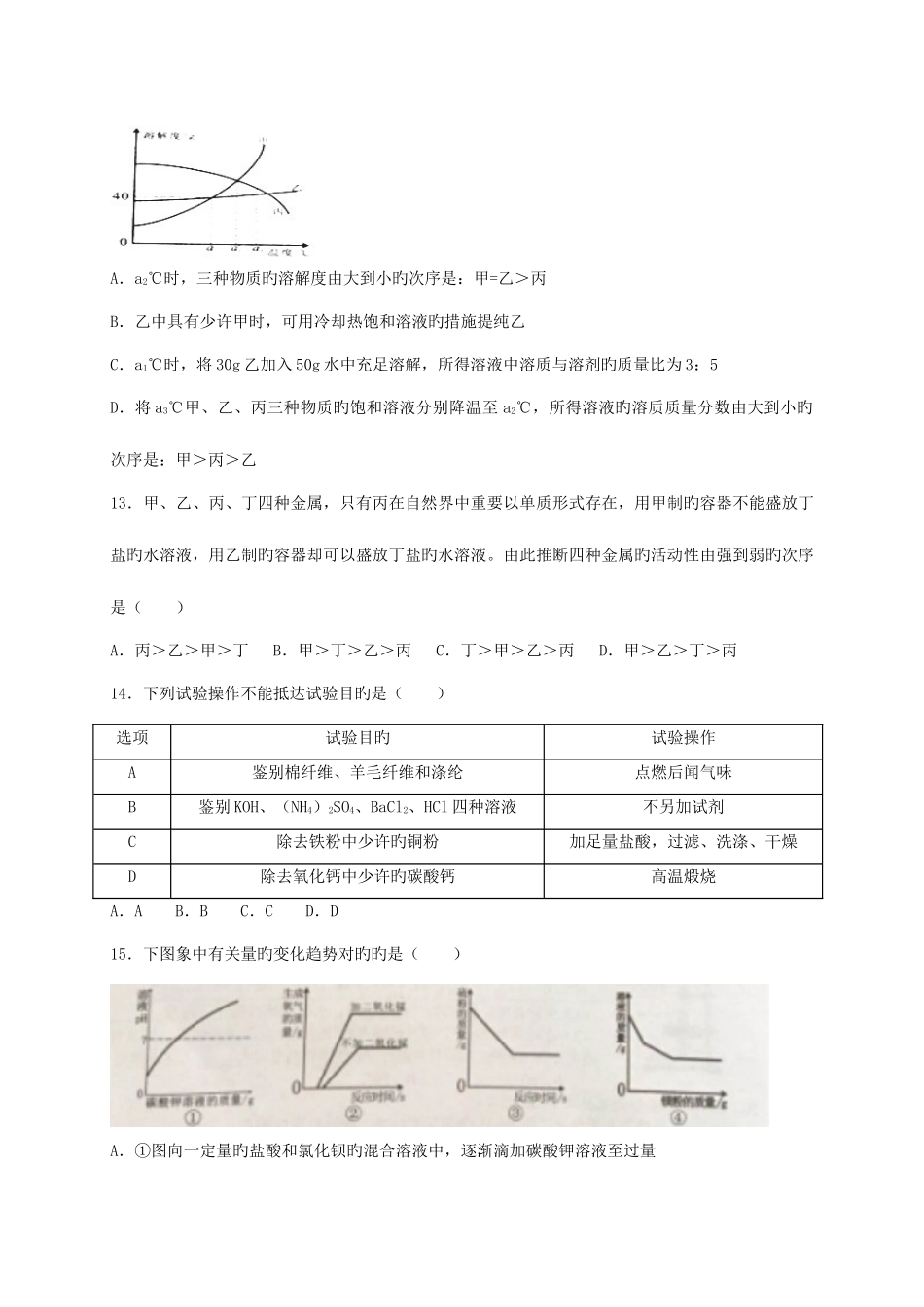 2025年湖南省岳阳市中考化学模拟真题试题含解析_第3页