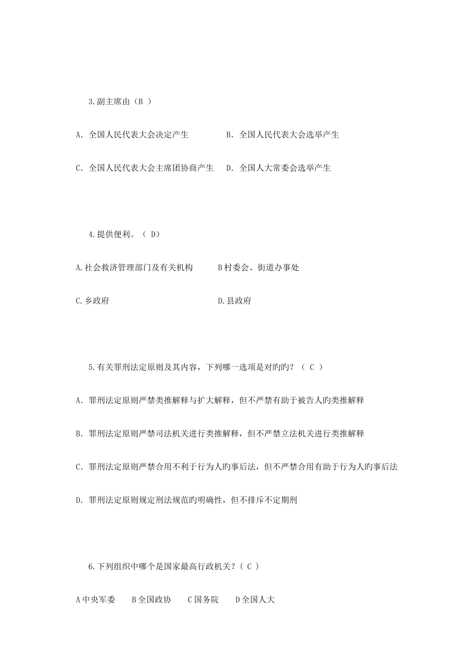 2025年浙江省司法考试卷一模拟试题_第2页