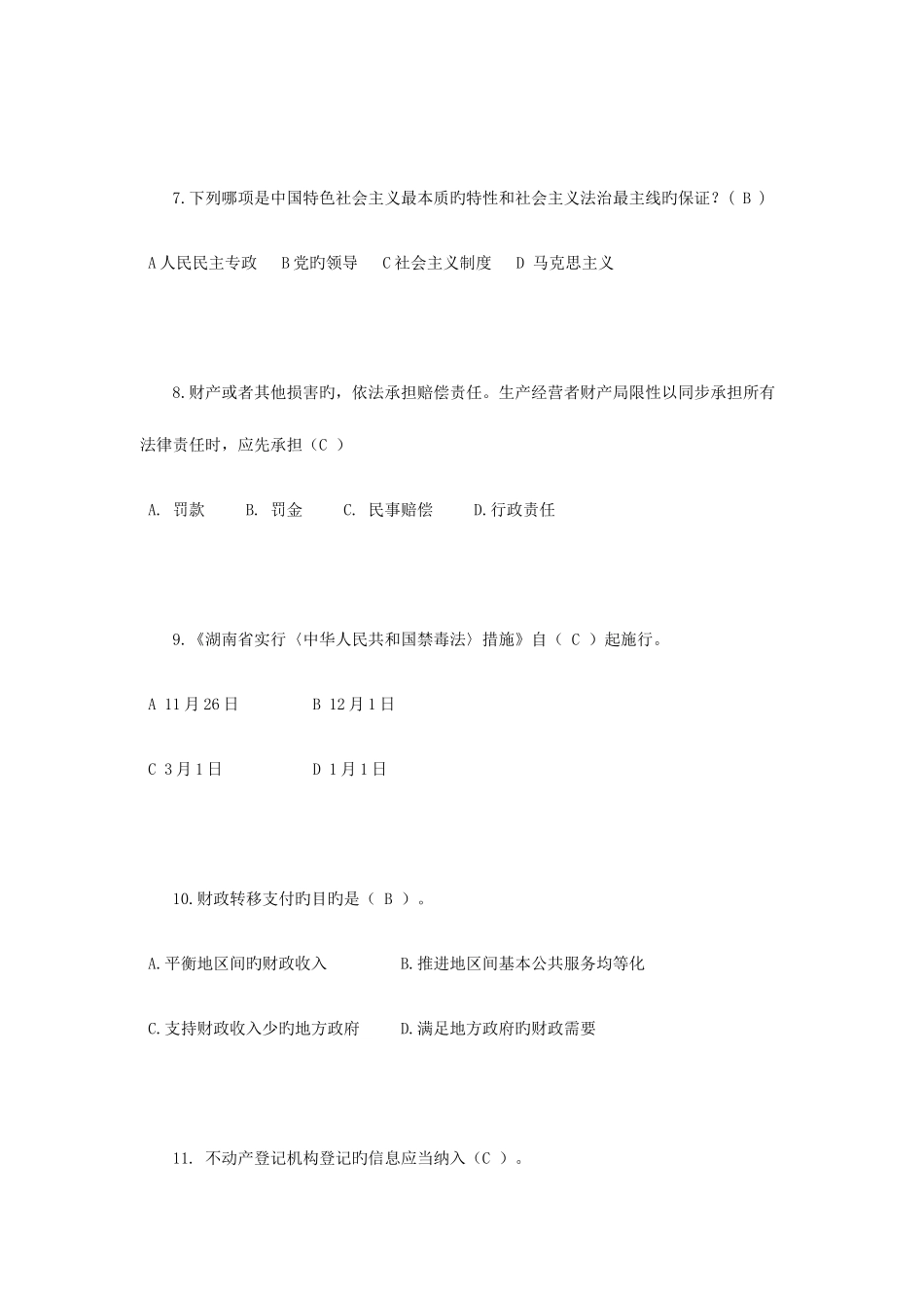 2025年浙江省司法考试卷一模拟试题_第3页