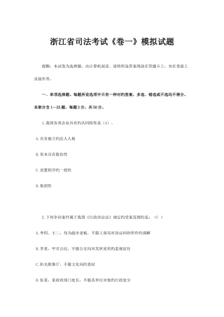 2025年浙江省司法考试卷一模拟试题