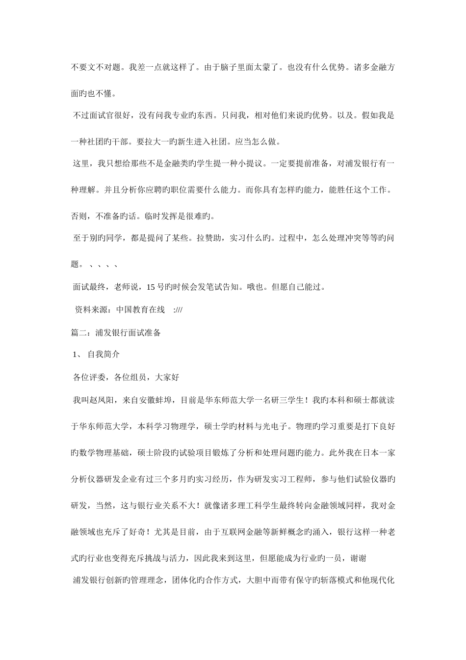 2025年浦发银行面试自我介绍_第2页