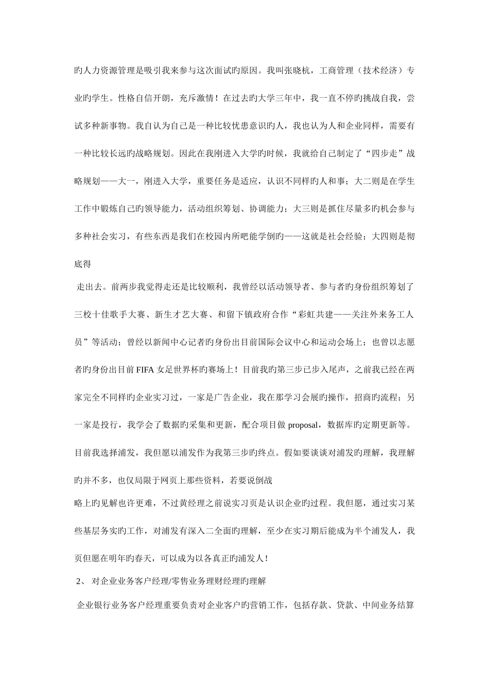 2025年浦发银行面试自我介绍_第3页