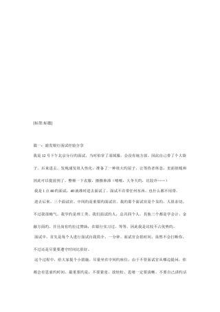 2025年浦发银行面试自我介绍