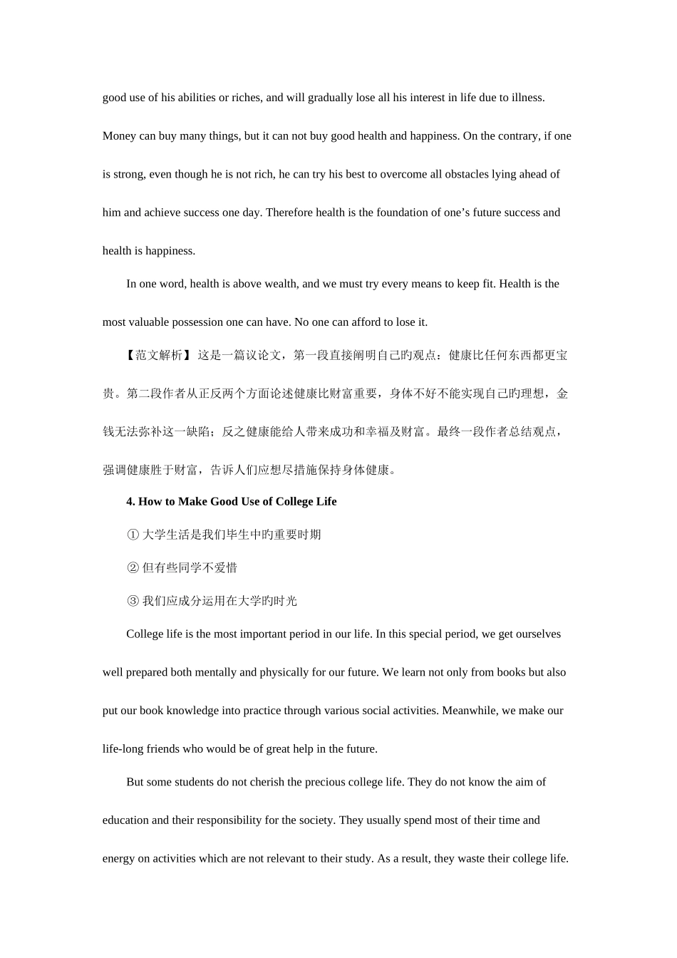 2025年河南省专升本英语作文_第3页