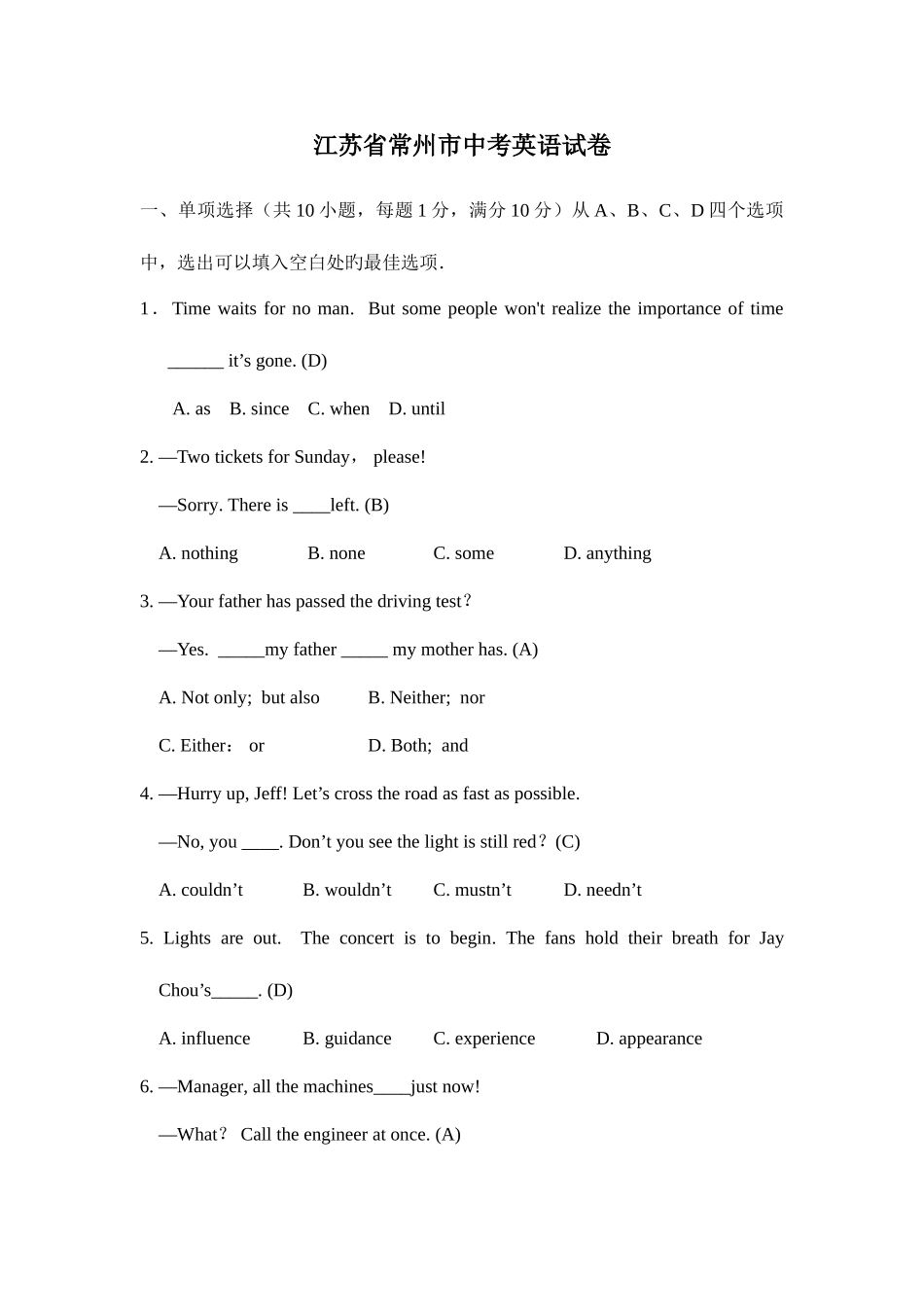 2025年江苏省常州市中考英语试卷模拟真题含答案_第1页