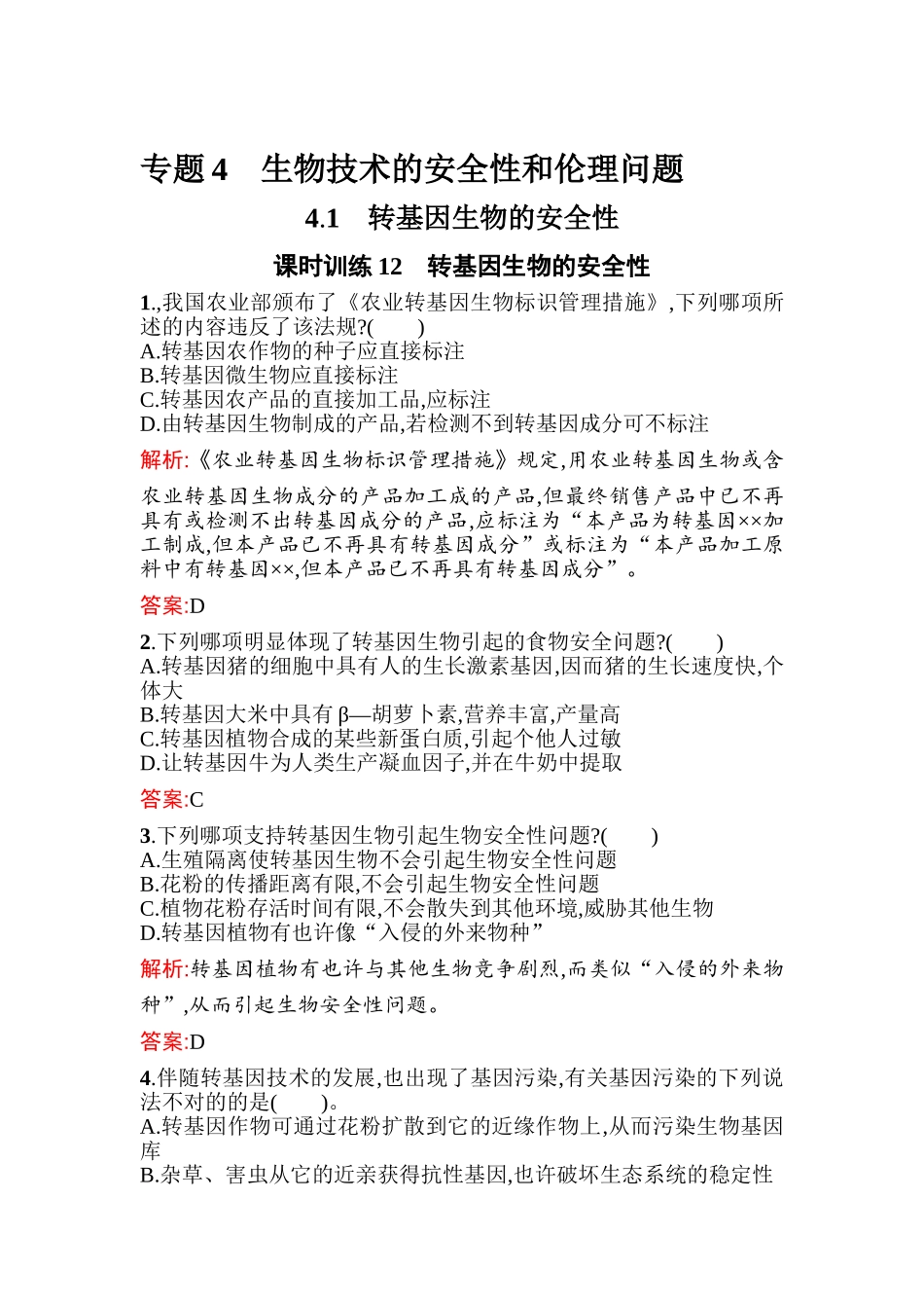 2025年高二生物上册课时知识点过关检测_第1页