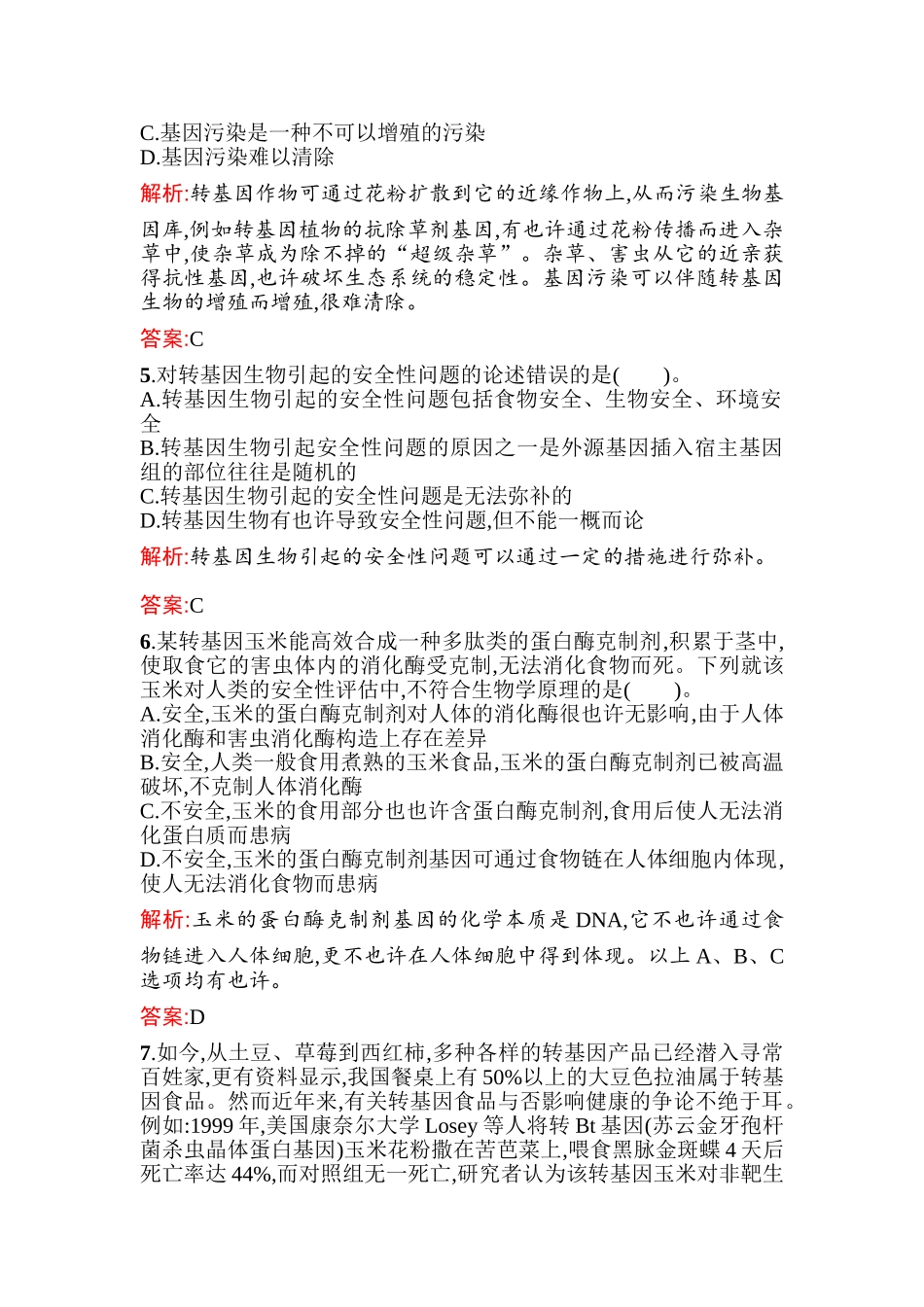 2025年高二生物上册课时知识点过关检测_第2页